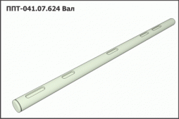 ППТ 041.07.624 Вал